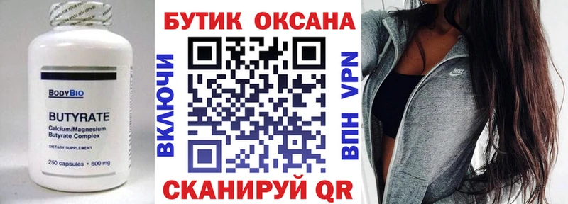 БУТИРАТ 1.4BDO  Новошахтинск 