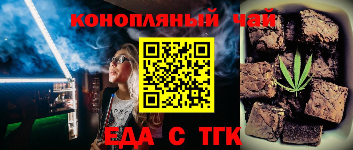 Cannafood конопля Новошахтинск