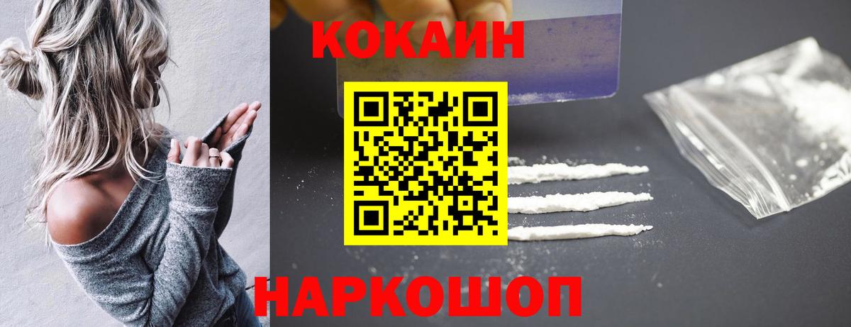 Кокаин Columbia  Вход с VPN  Новошахтинск  Cocaine Боливия 