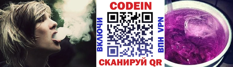 Codein Purple Drank  гидра зеркало  Новошахтинск 
