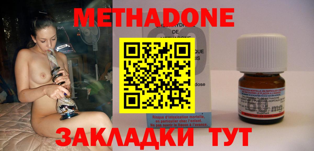 Метадон methadone  Вход с VPN  Метадон белоснежный  Новошахтинск 
