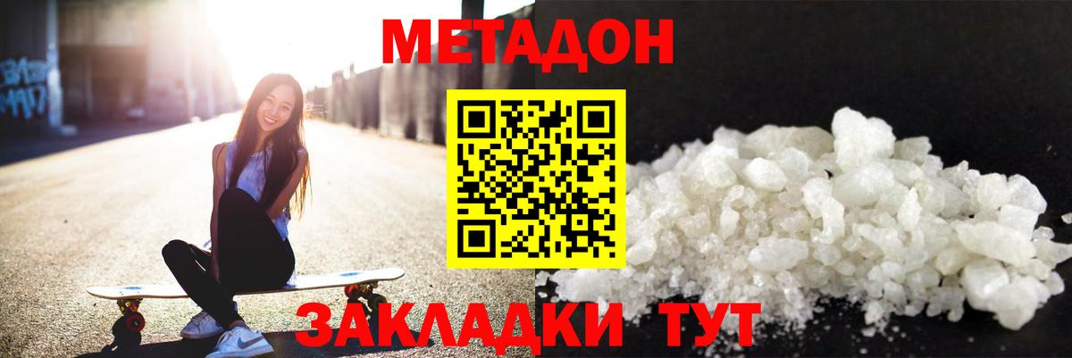 Метадон кристалл Новошахтинск