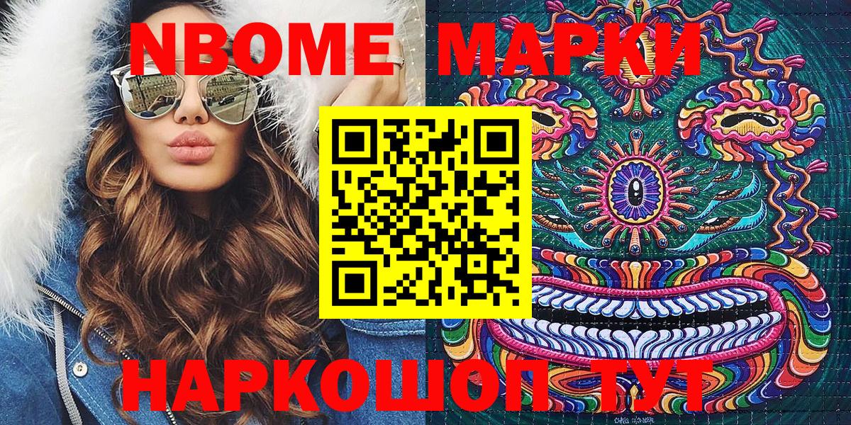 Марки N-bome 1500мкг Новошахтинск