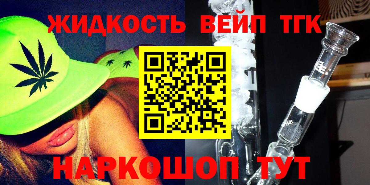 Дистиллят ТГК THC oil  Дистиллят ТГК жижа  Новошахтинск  закладки  Вход с VPN 